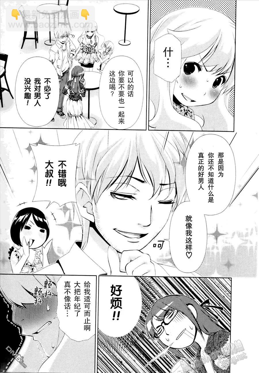 百合學園~百合香的女子大學生活~ - 第30話 - 1