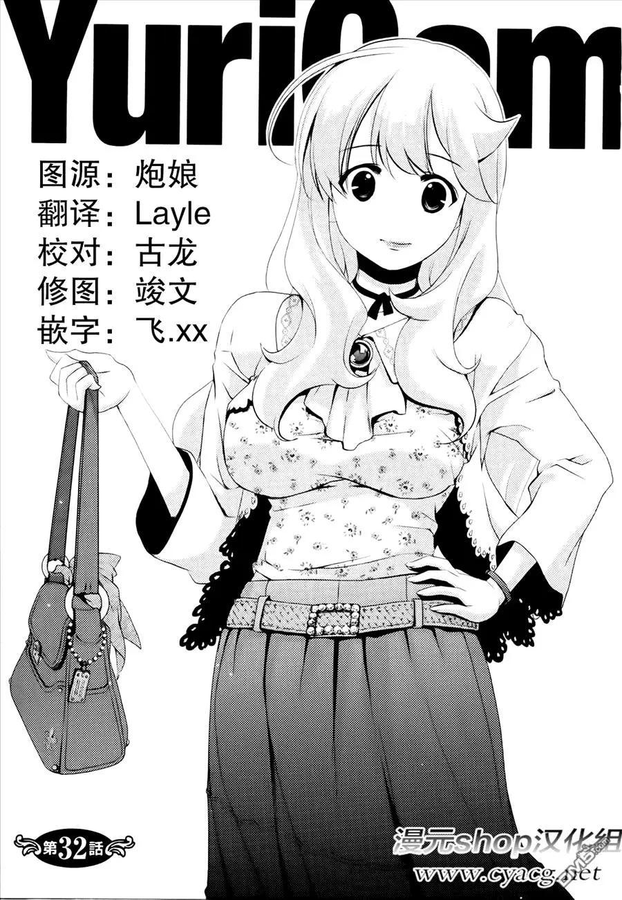 百合學園~百合香的女子大學生活~ - 第32話 - 1