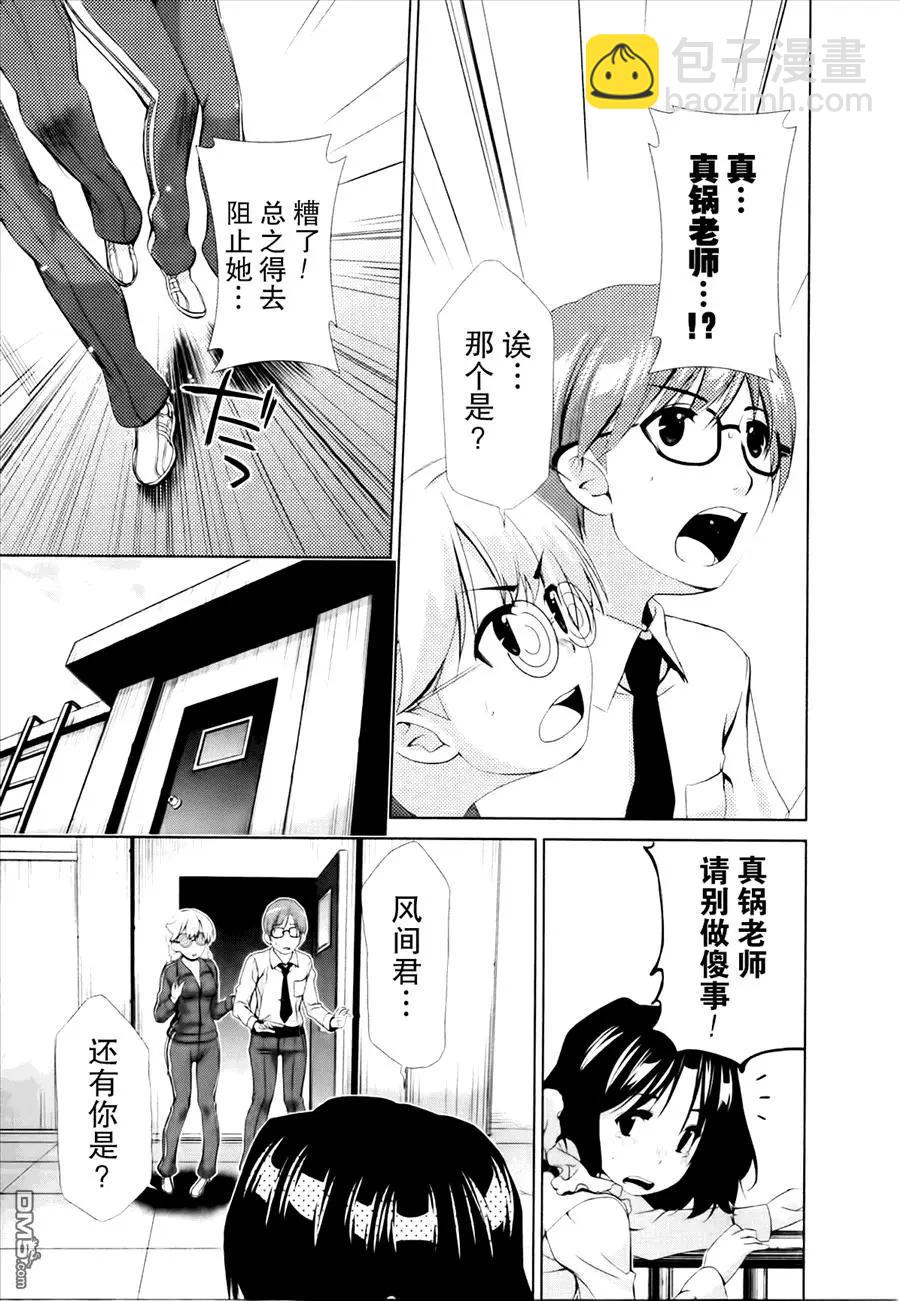 百合學園~百合香的女子大學生活~ - 第32話 - 3