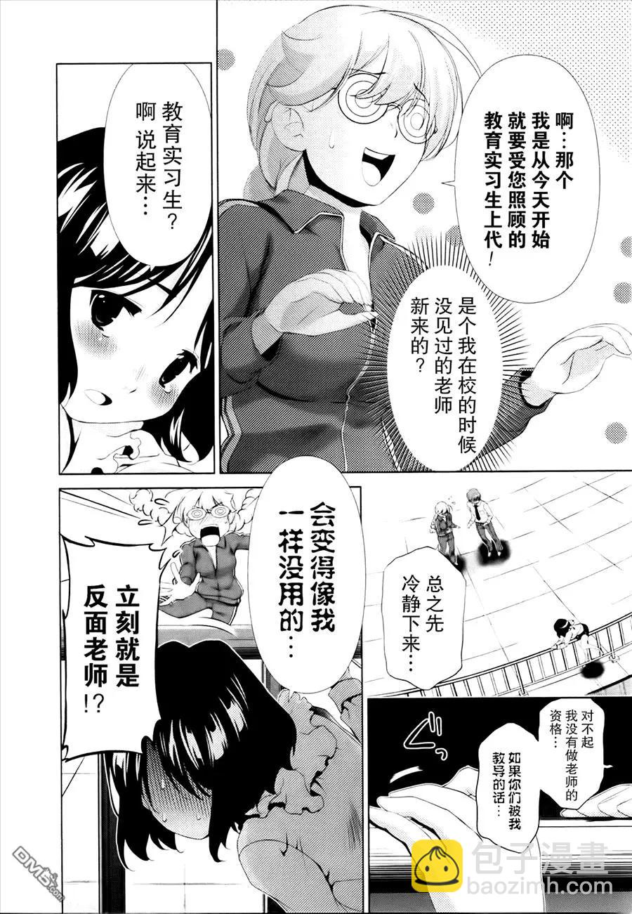 百合學園~百合香的女子大學生活~ - 第32話 - 4