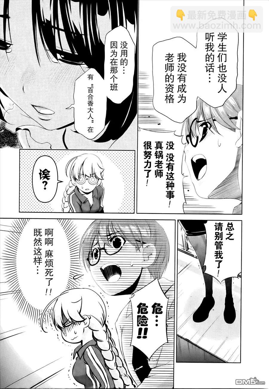 百合學園~百合香的女子大學生活~ - 第32話 - 1