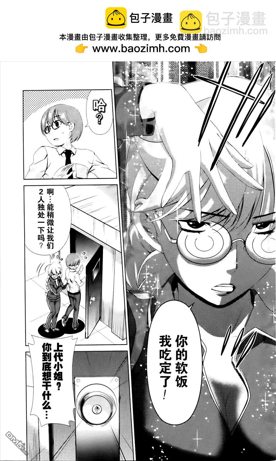 百合學園~百合香的女子大學生活~ - 第32話 - 2