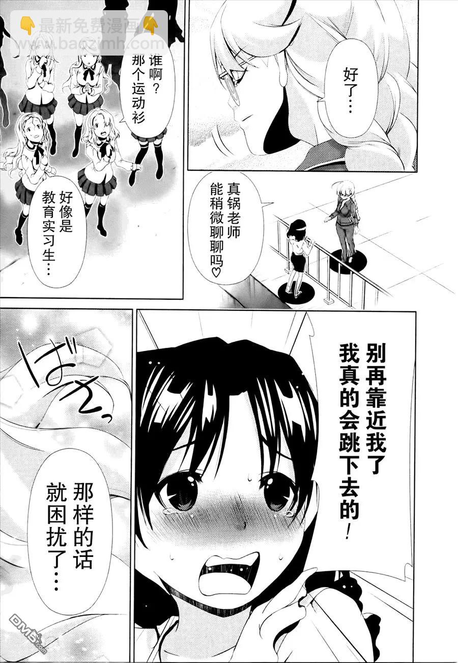 百合學園~百合香的女子大學生活~ - 第32話 - 3