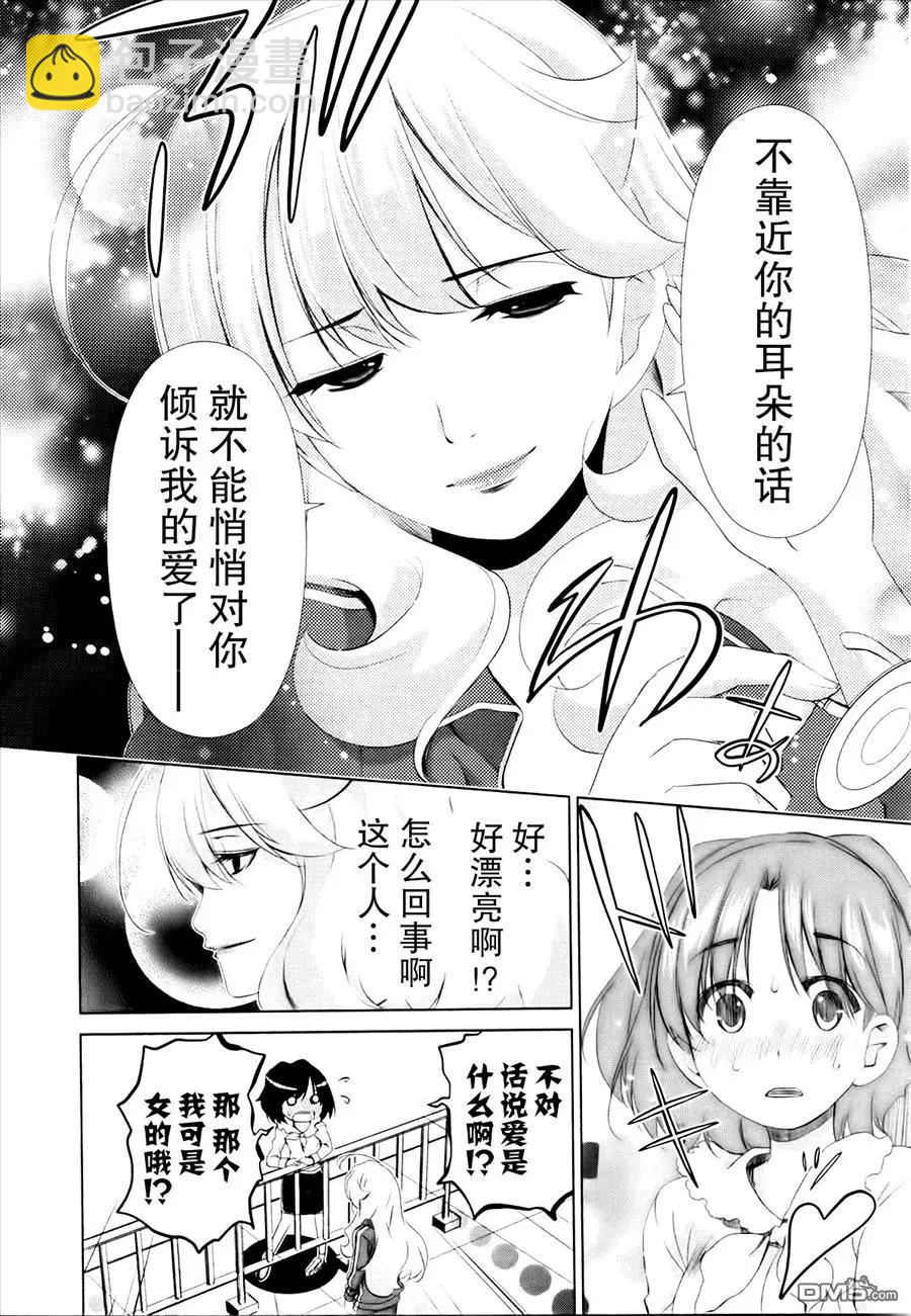 百合學園~百合香的女子大學生活~ - 第32話 - 4