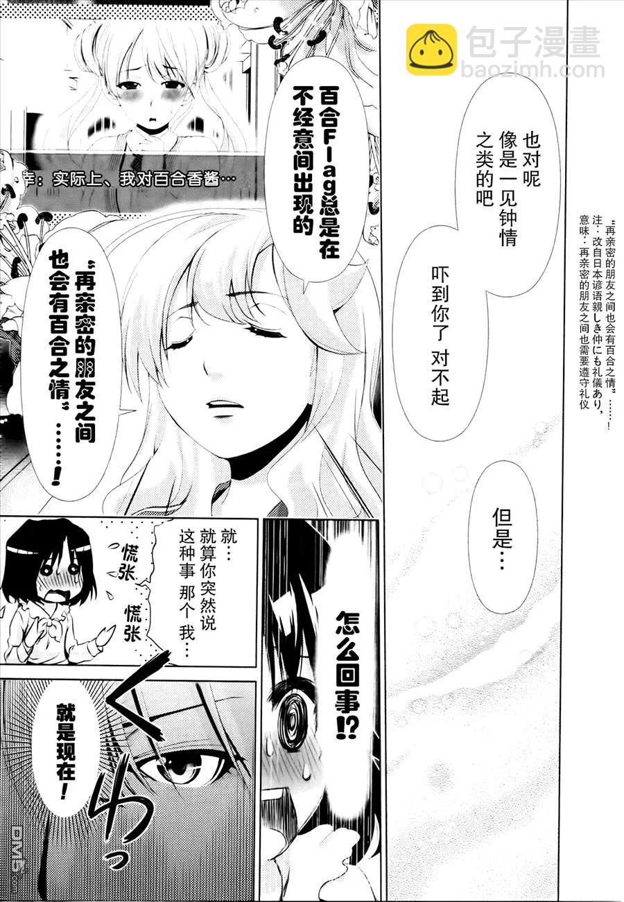 百合學園~百合香的女子大學生活~ - 第32話 - 1