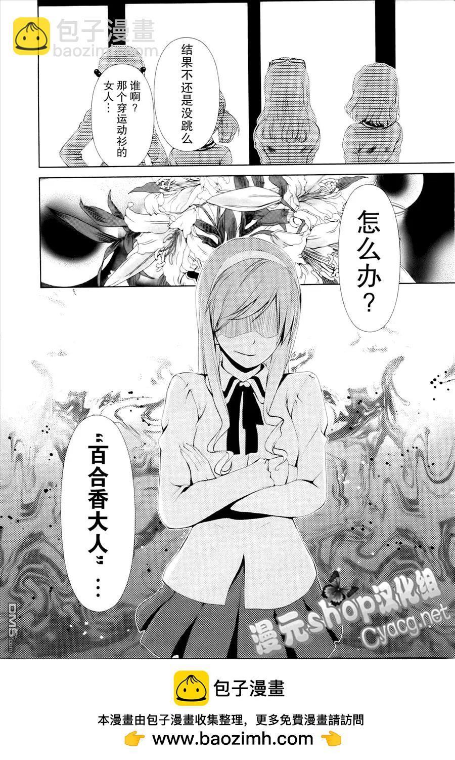 百合學園~百合香的女子大學生活~ - 第32話 - 4