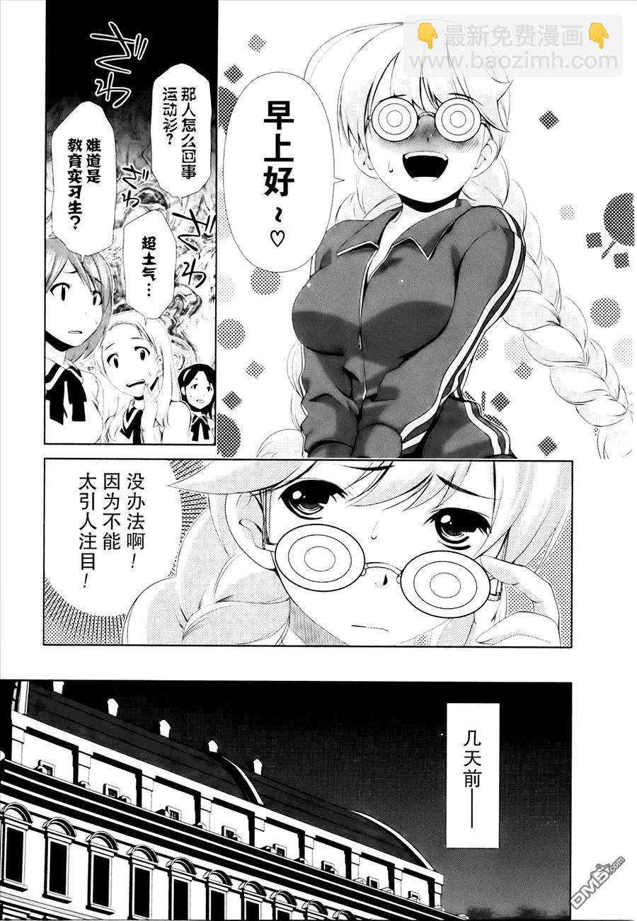 百合學園~百合香的女子大學生活~ - 第32話 - 3