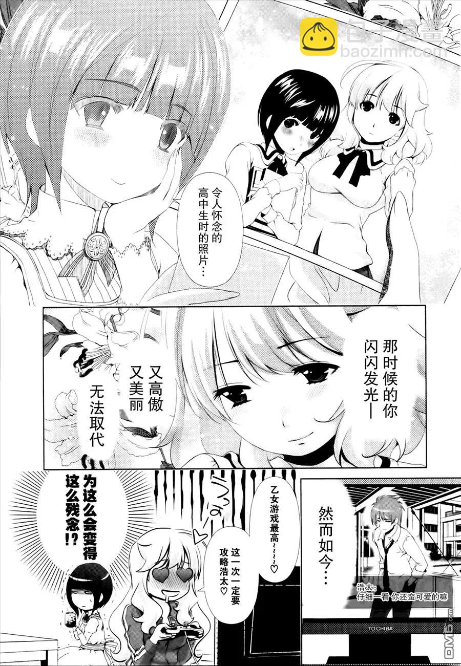 百合學園~百合香的女子大學生活~ - 第32話 - 4
