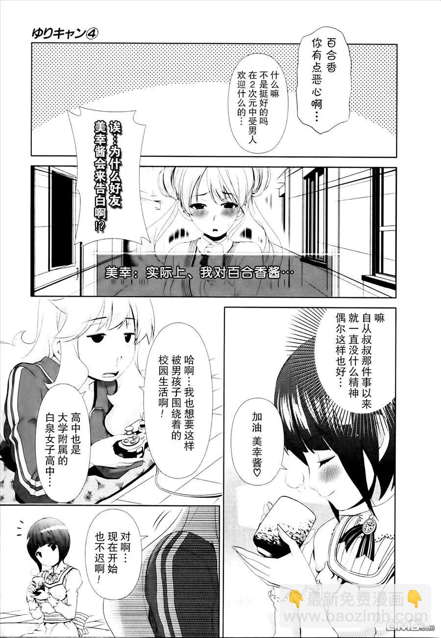 百合學園~百合香的女子大學生活~ - 第32話 - 1
