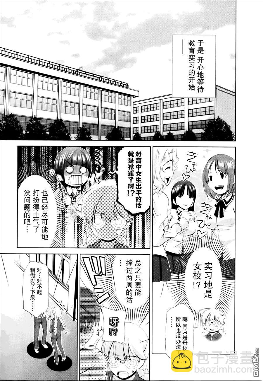 百合學園~百合香的女子大學生活~ - 第32話 - 3