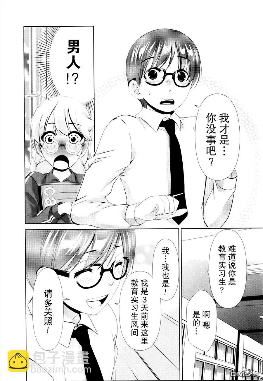 百合學園~百合香的女子大學生活~ - 第32話 - 4