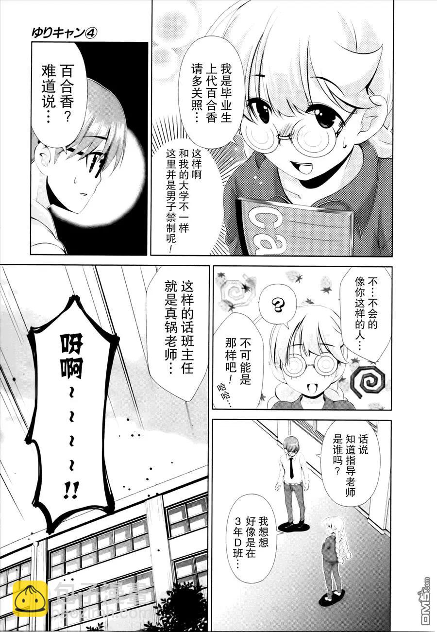 百合學園~百合香的女子大學生活~ - 第32話 - 1