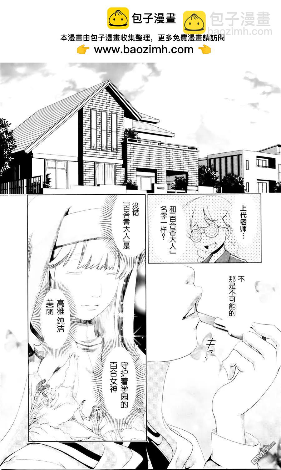 百合學園~百合香的女子大學生活~ - 第34話 - 2