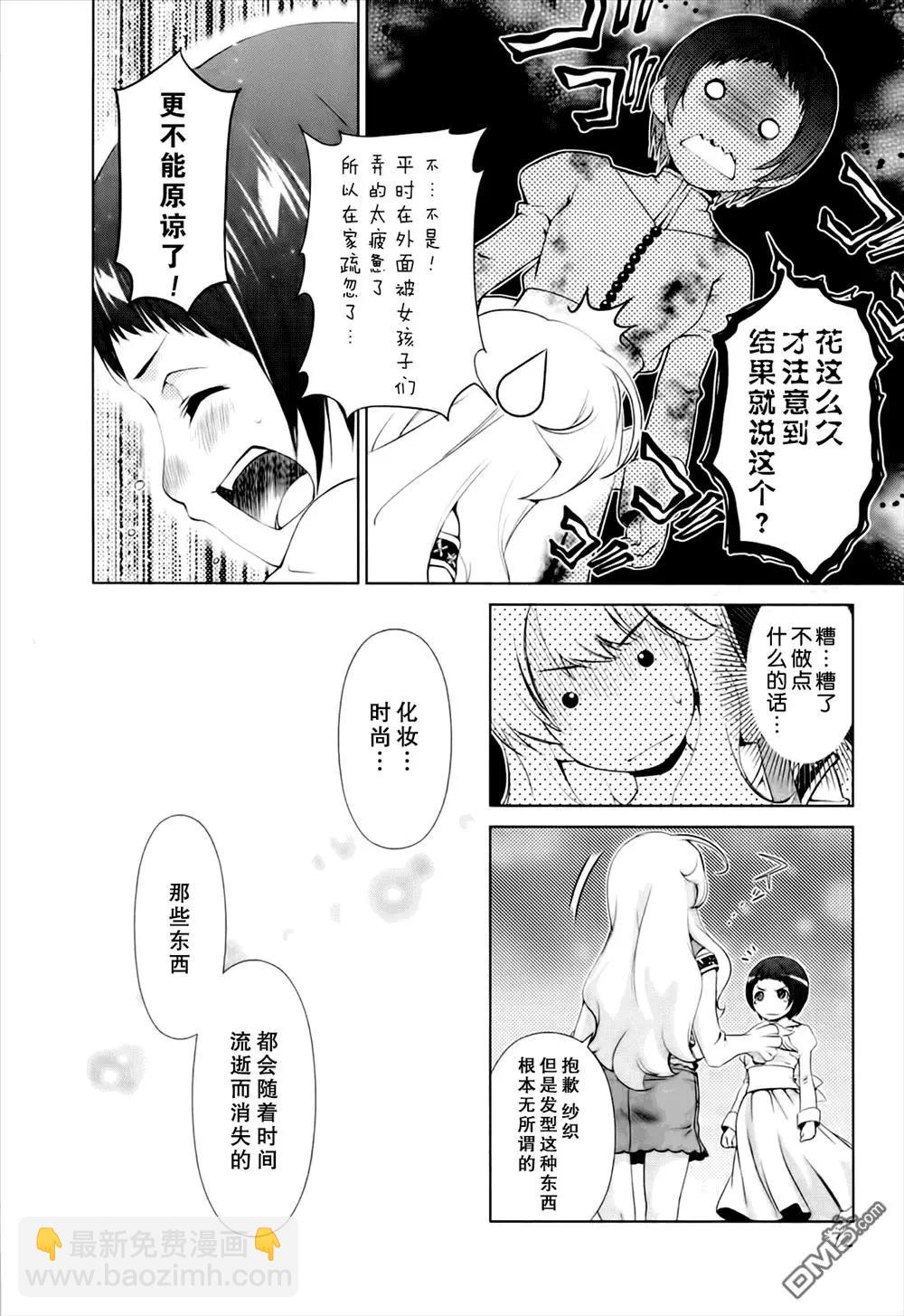 百合學園~百合香的女子大學生活~ - 第40話 - 2