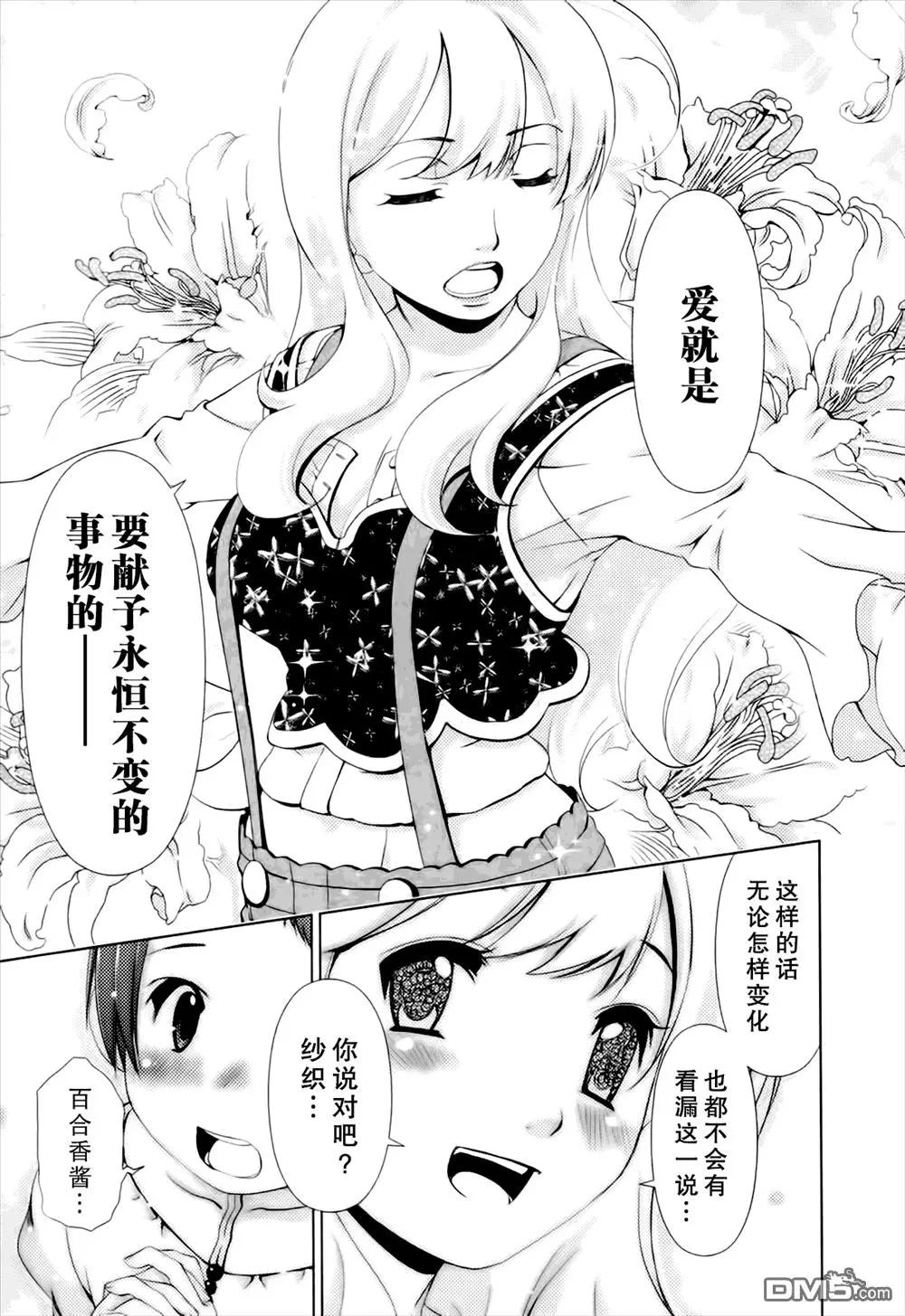 百合學園~百合香的女子大學生活~ - 第40話 - 3