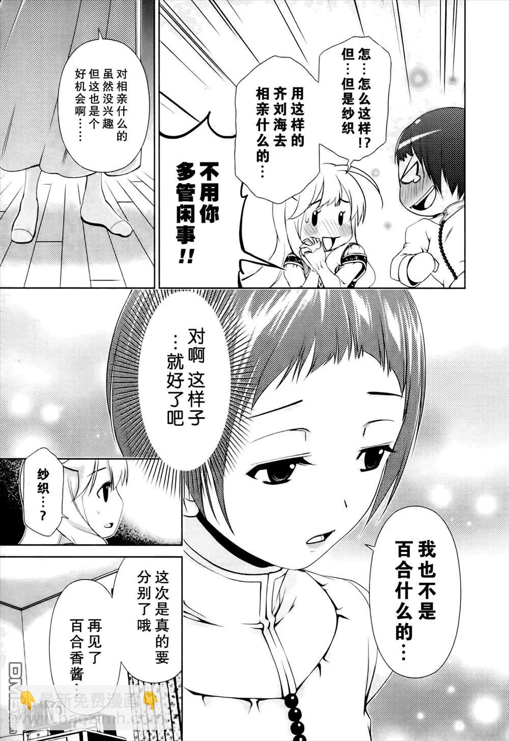 百合學園~百合香的女子大學生活~ - 第40話 - 3