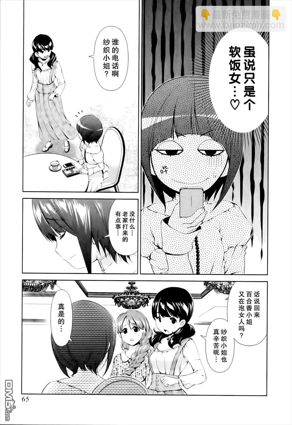 百合學園~百合香的女子大學生活~ - 第40話 - 3