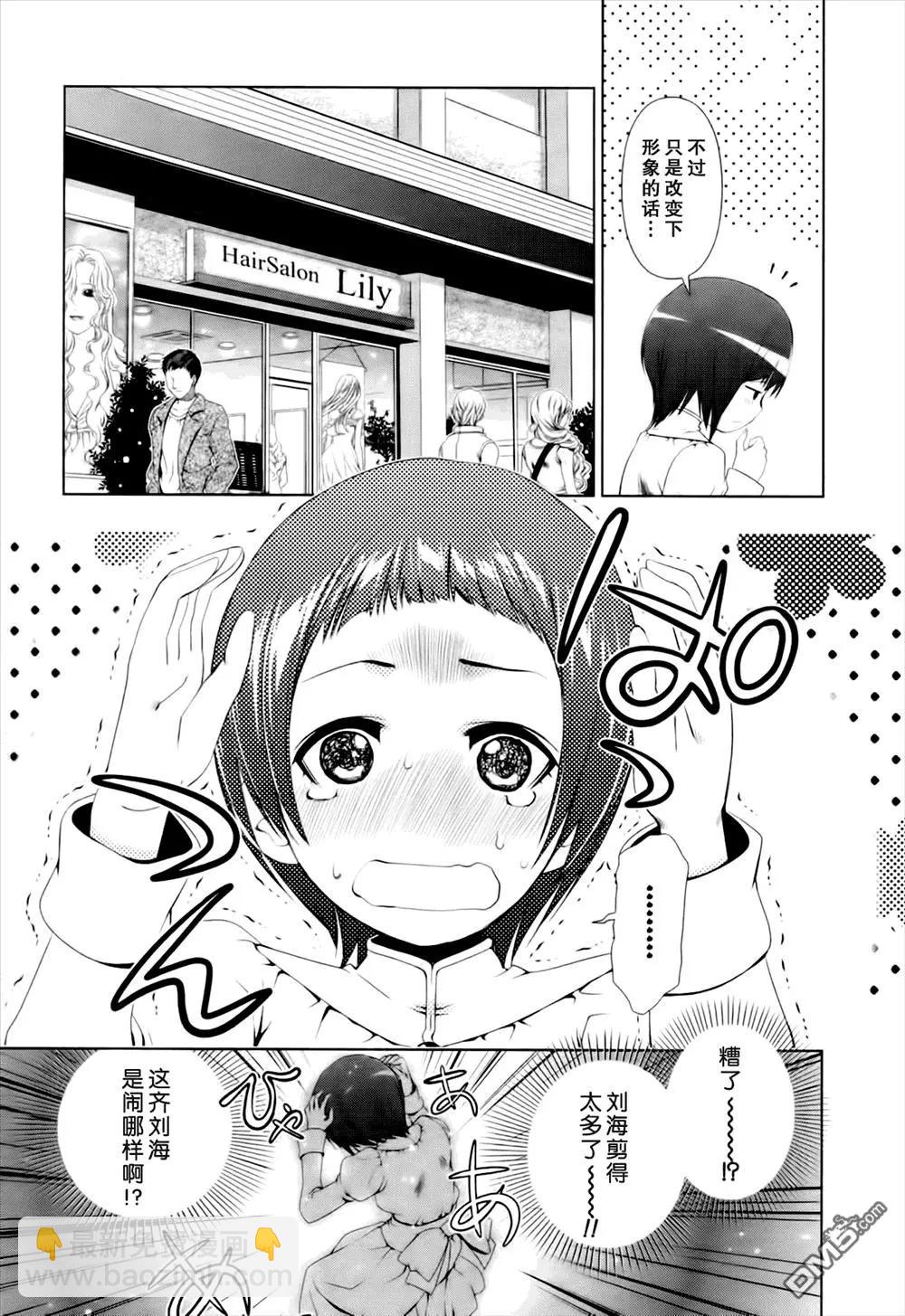 百合學園~百合香的女子大學生活~ - 第40話 - 1