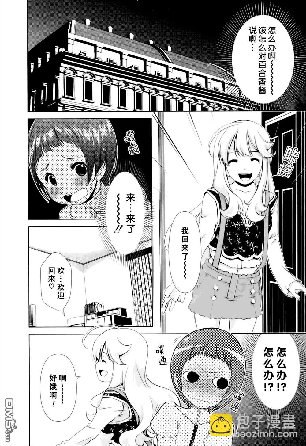 百合學園~百合香的女子大學生活~ - 第40話 - 2