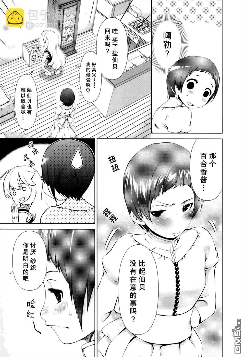 百合學園~百合香的女子大學生活~ - 第40話 - 3
