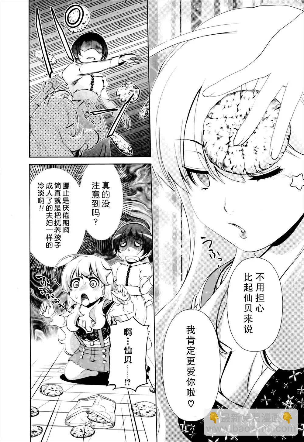 百合學園~百合香的女子大學生活~ - 第40話 - 4