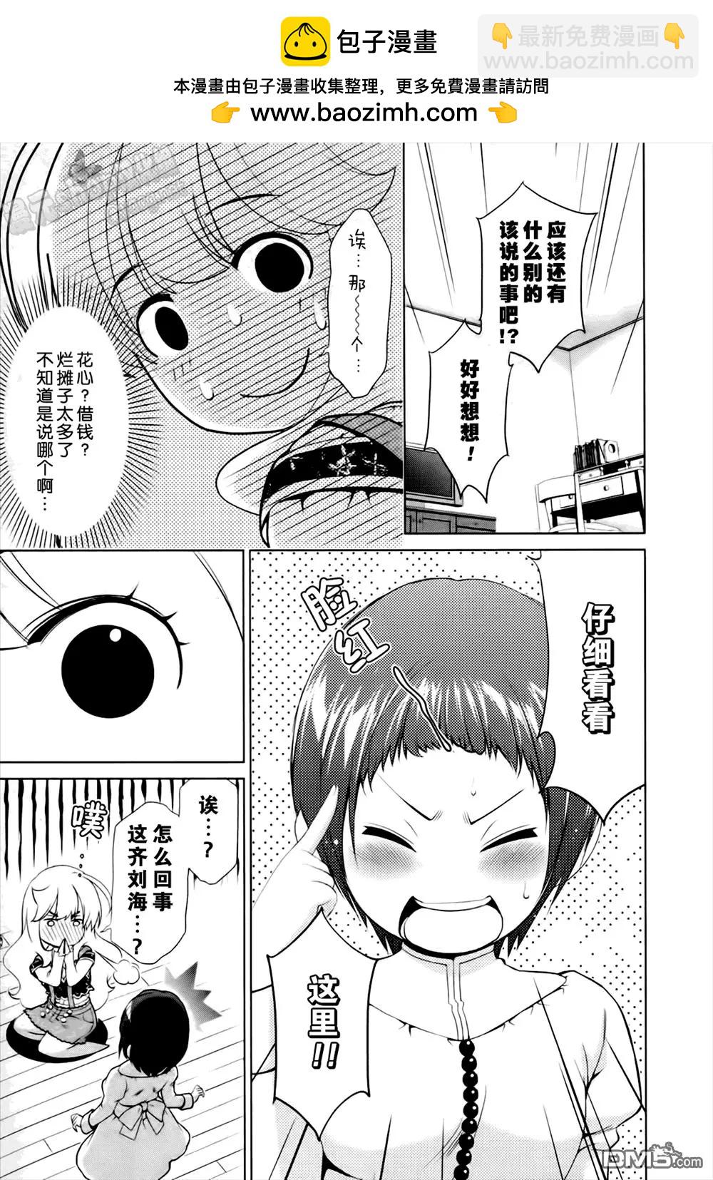 百合學園~百合香的女子大學生活~ - 第40話 - 1