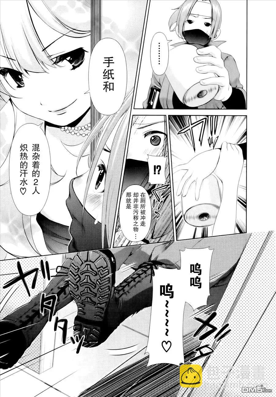 百合學園~百合香的女子大學生活~ - 第42話 - 4