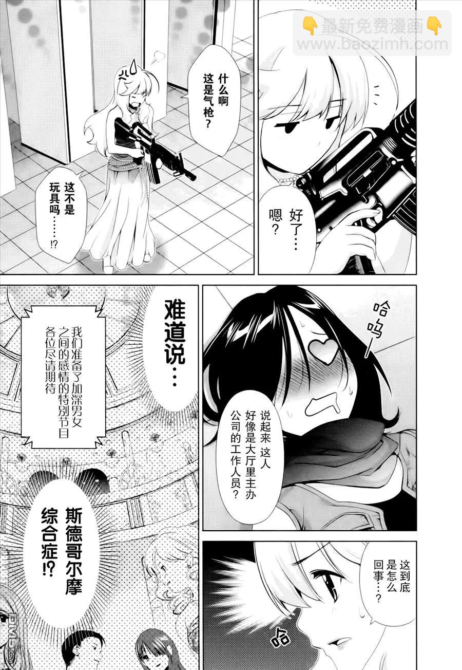 百合學園~百合香的女子大學生活~ - 第42話 - 4