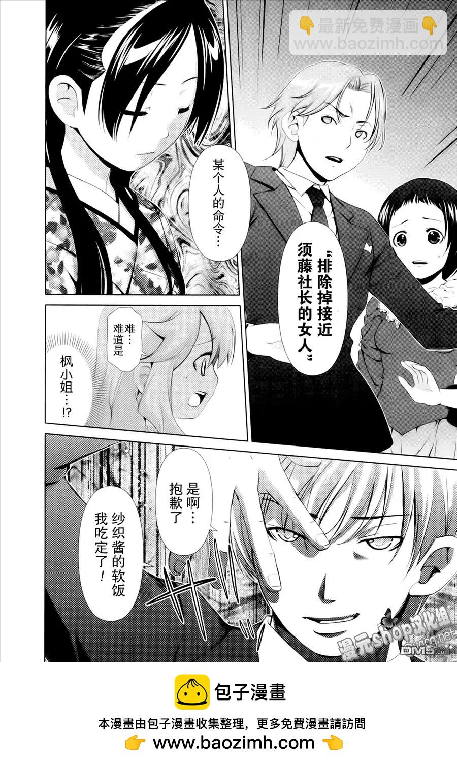百合學園~百合香的女子大學生活~ - 第42話 - 3
