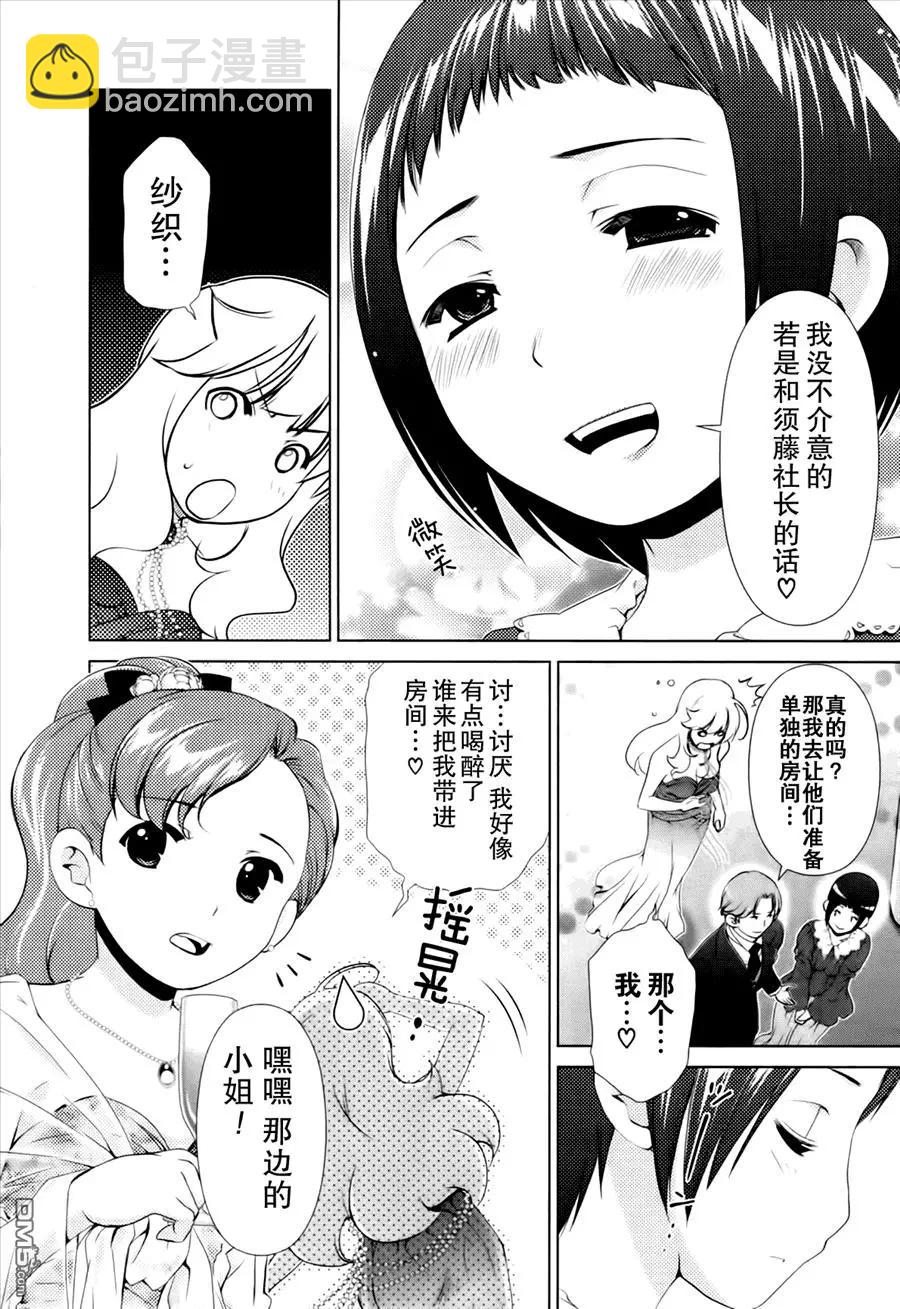 百合學園~百合香的女子大學生活~ - 第42話 - 4