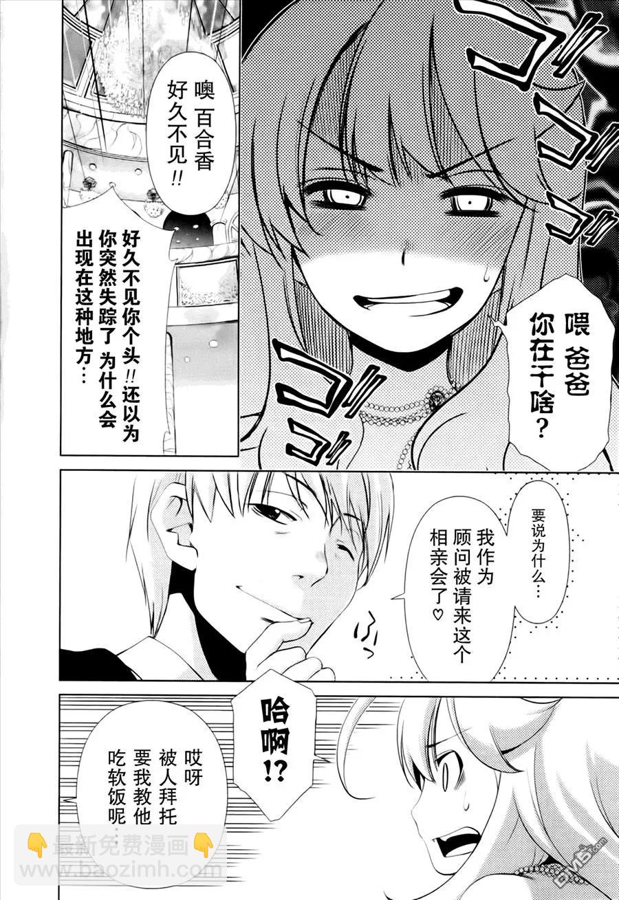 百合學園~百合香的女子大學生活~ - 第42話 - 2
