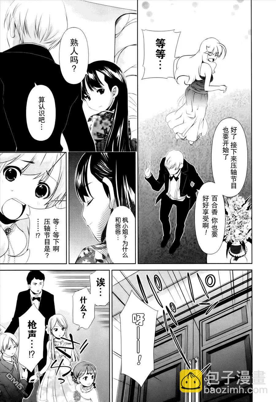百合學園~百合香的女子大學生活~ - 第42話 - 3