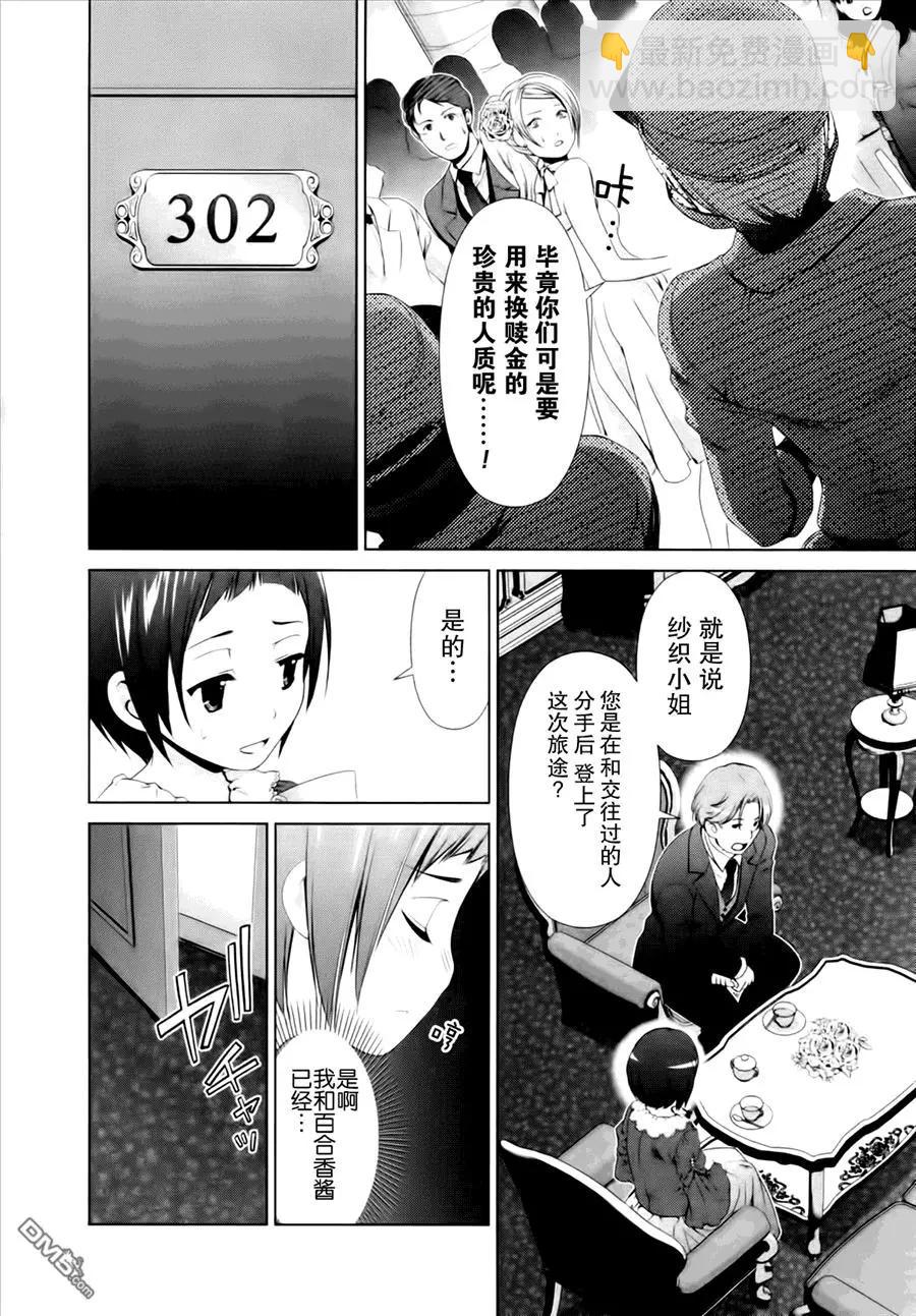 百合學園~百合香的女子大學生活~ - 第42話 - 1