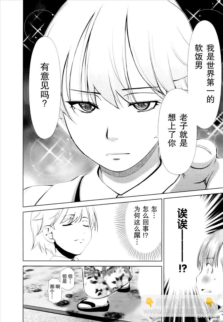 百合學園~百合香的女子大學生活~ - 第44話 - 2