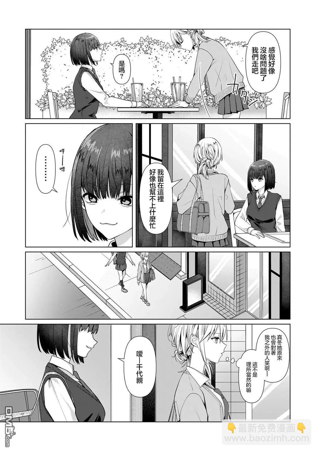 百合要從奴隸開始 - 第5.2話 - 5