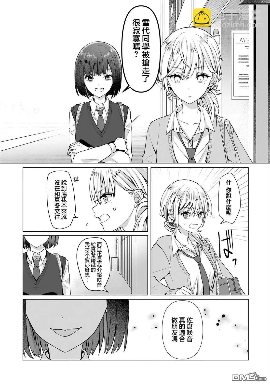 百合要從奴隸開始 - 第5.2話 - 1