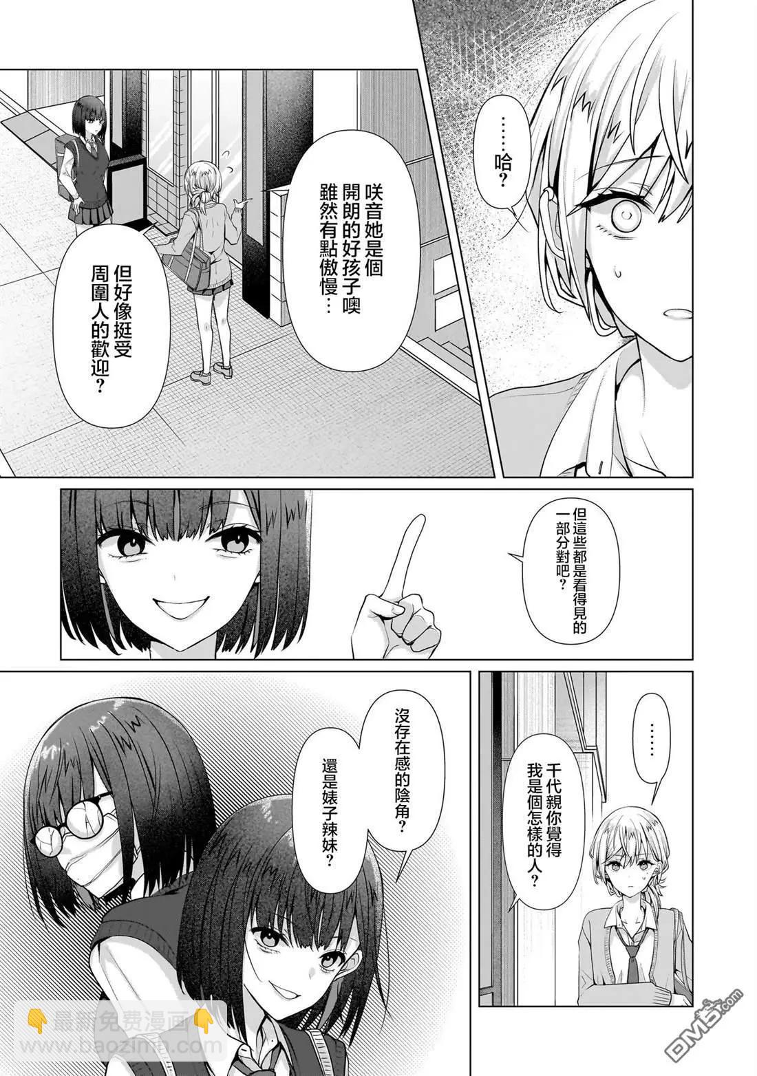 百合要從奴隸開始 - 第5.2話 - 2