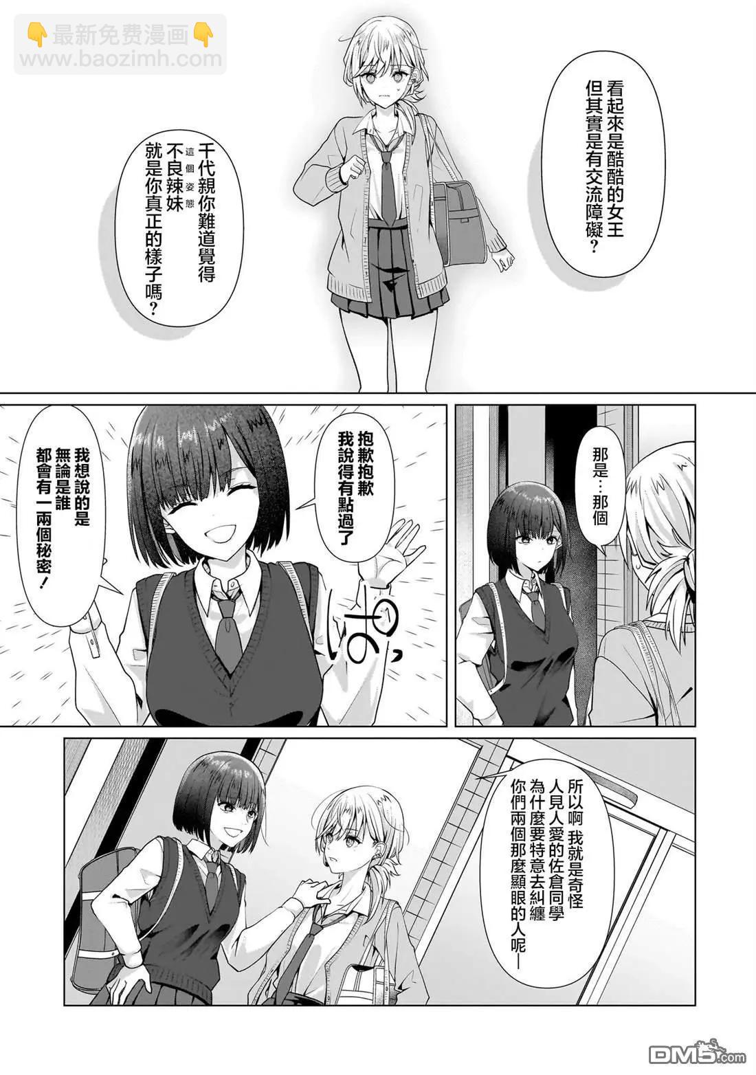 百合要從奴隸開始 - 第5.2話 - 3