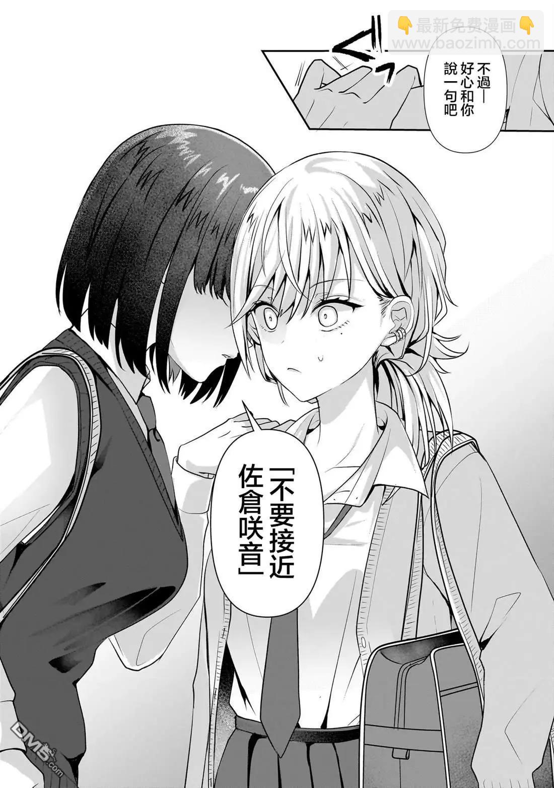 百合要從奴隸開始 - 第5.2話 - 4