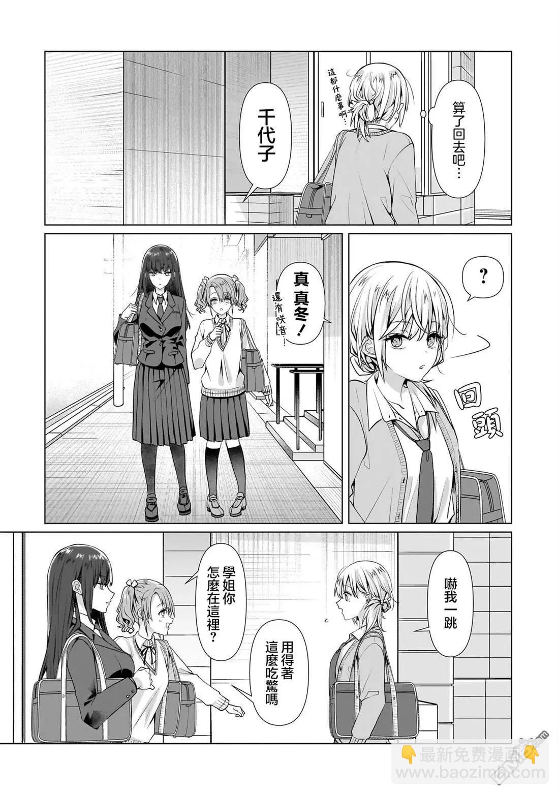 百合要從奴隸開始 - 第5.2話 - 1