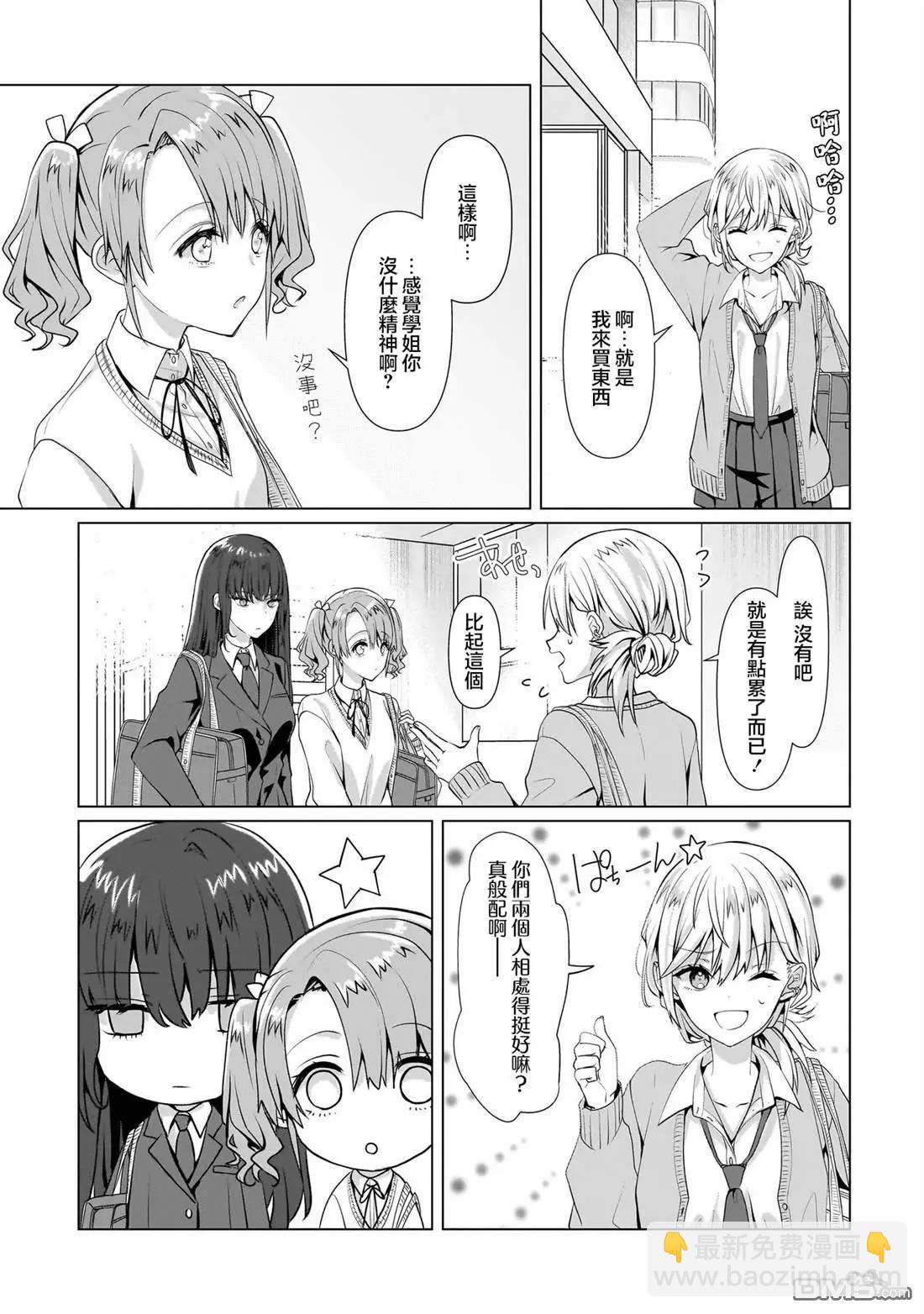 百合要從奴隸開始 - 第5.2話 - 2