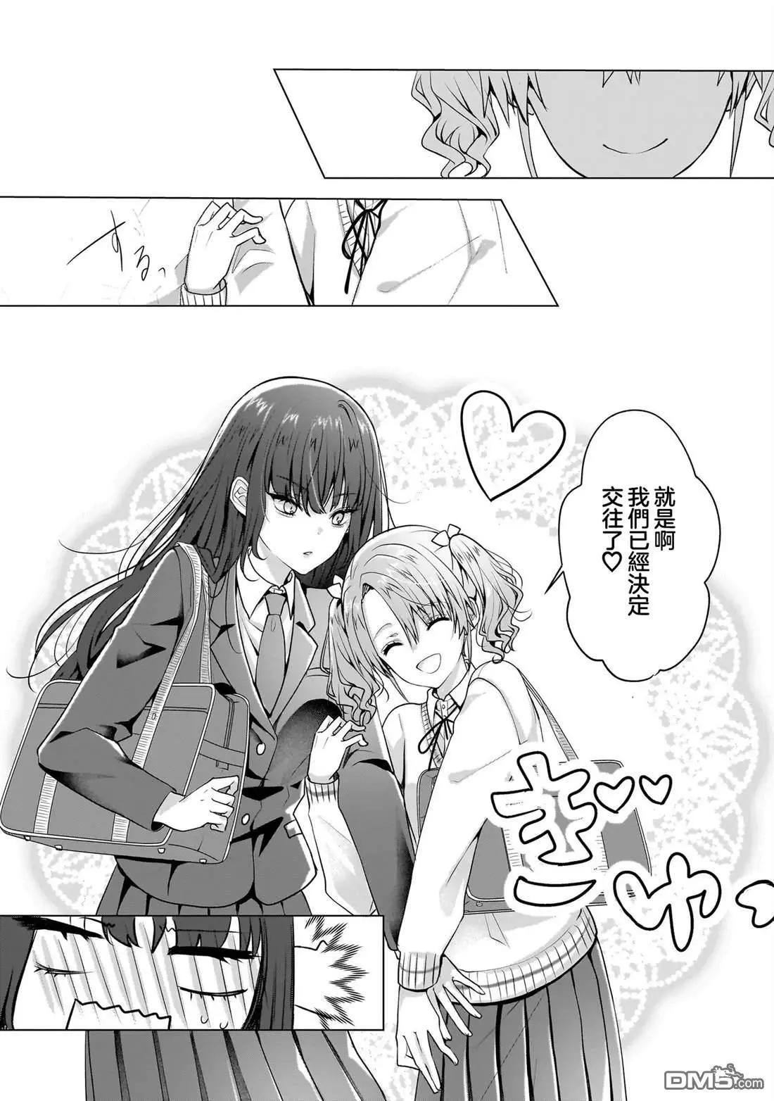 百合要從奴隸開始 - 第5.2話 - 3
