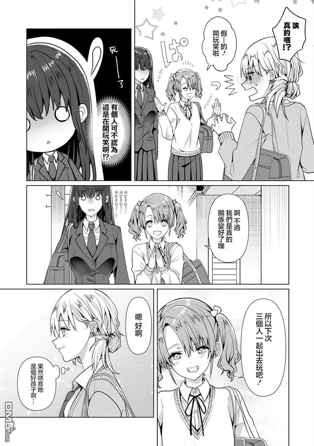 百合要從奴隸開始 - 第5.2話 - 4