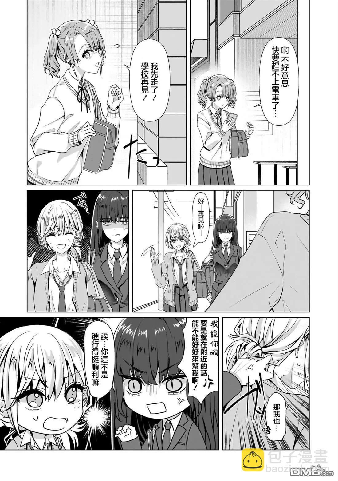 百合要從奴隸開始 - 第5.2話 - 5