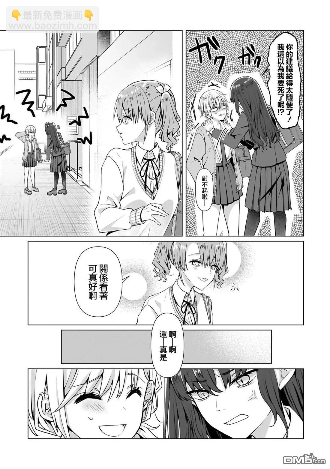 百合要從奴隸開始 - 第5.2話 - 1