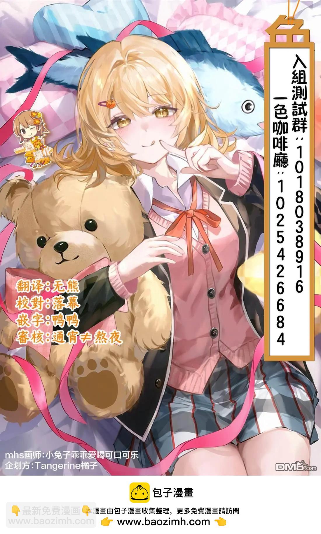 百合要從奴隸開始 - 第5.2話 - 3