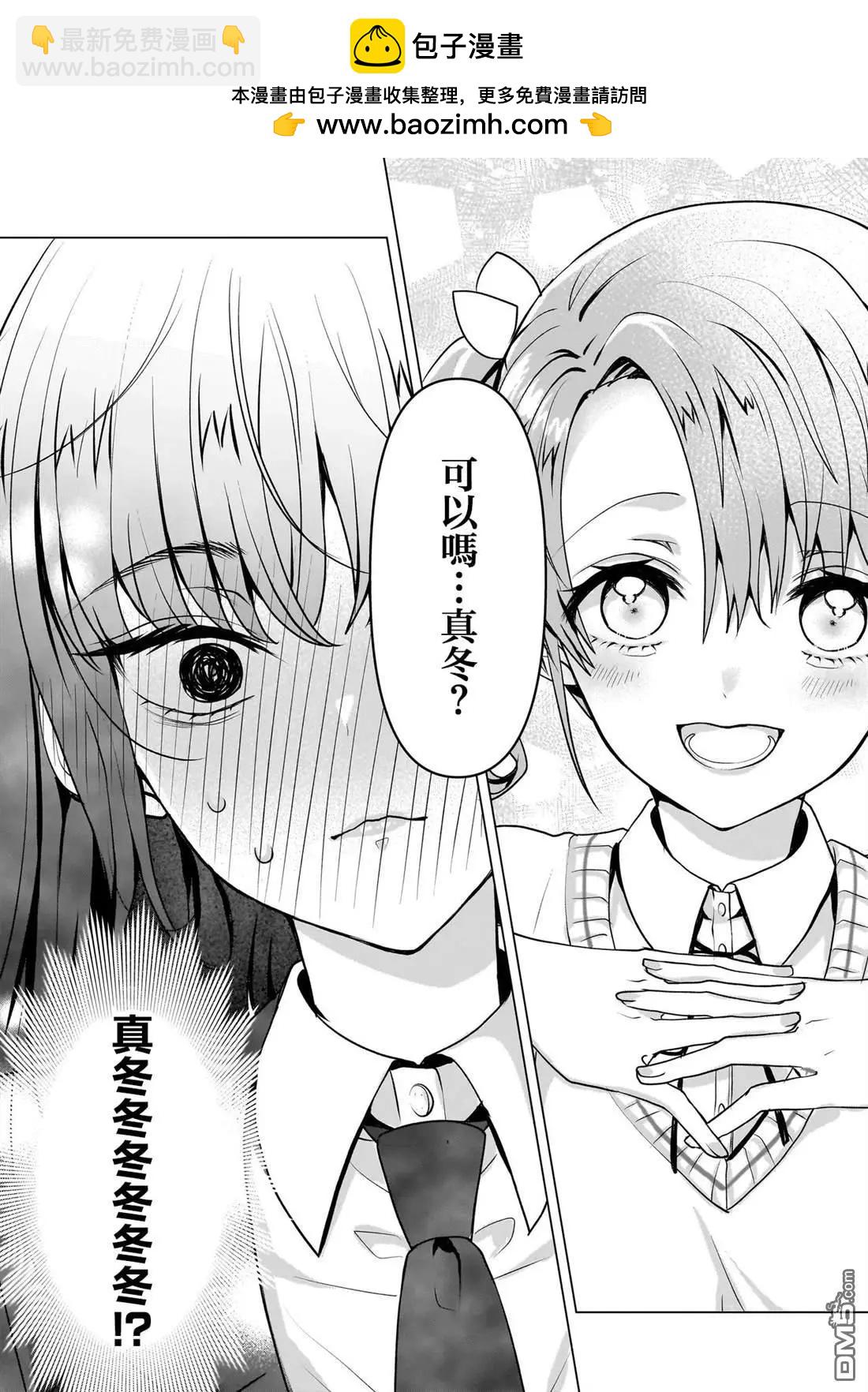 百合要從奴隸開始 - 第5.2話 - 3