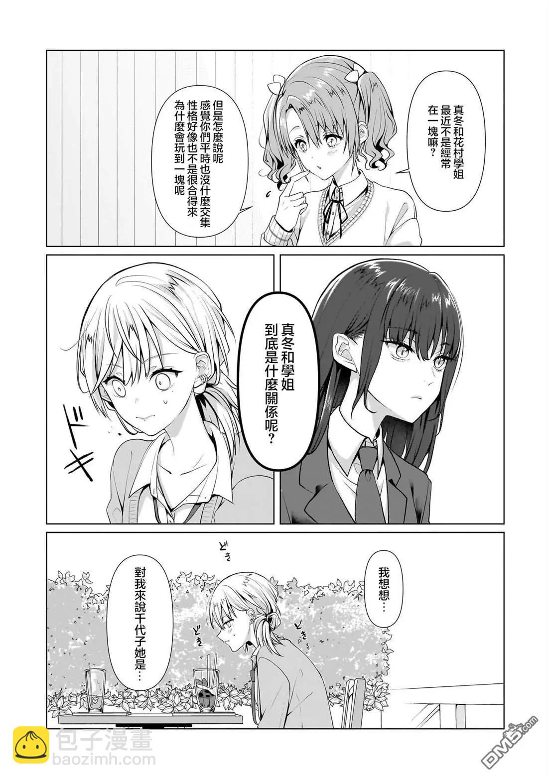 百合要從奴隸開始 - 第5.2話 - 5