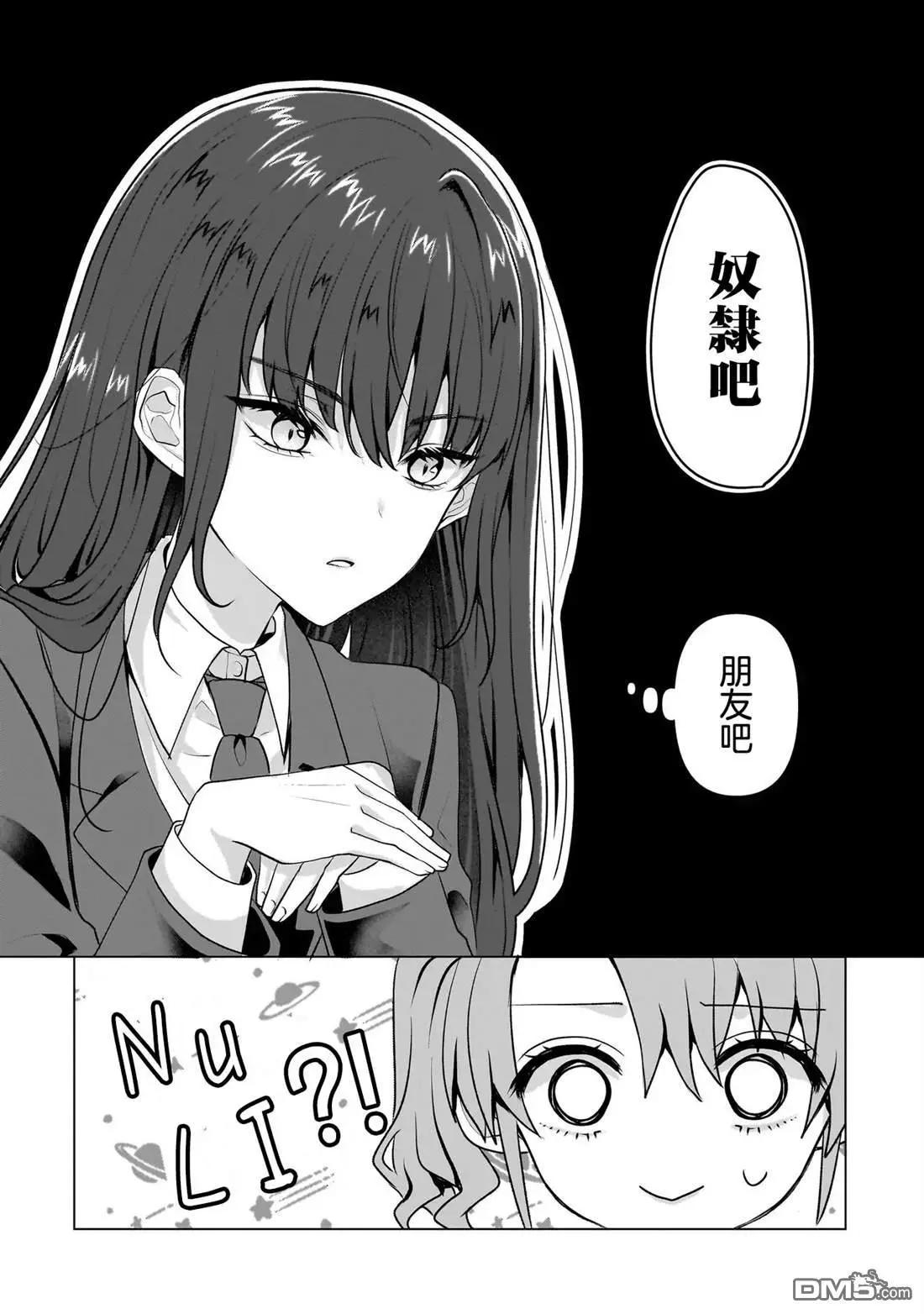 百合要從奴隸開始 - 第5.2話 - 1