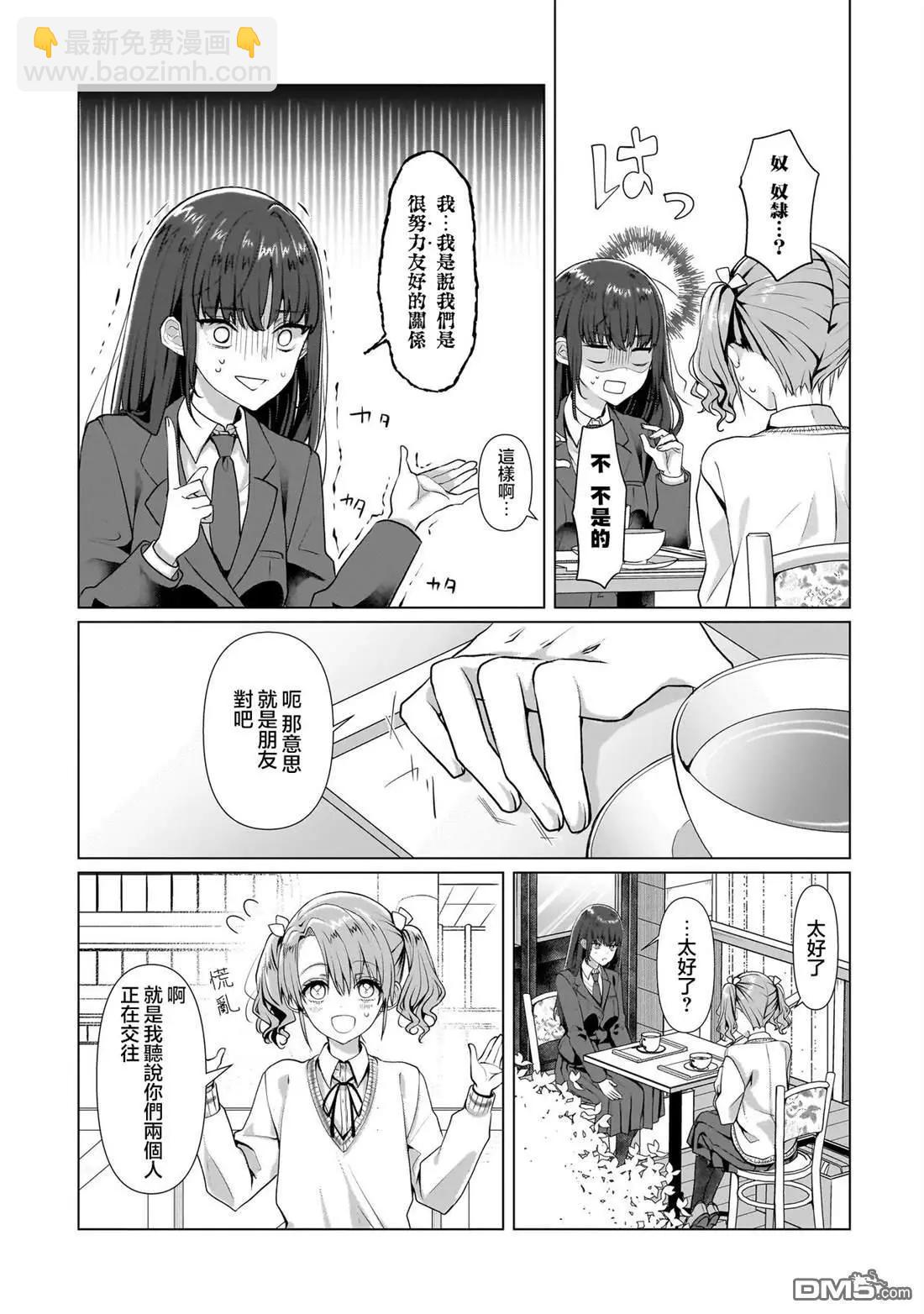 百合要從奴隸開始 - 第5.2話 - 2
